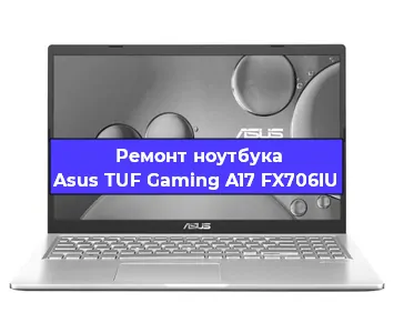 Замена кулера на ноутбуке Asus TUF Gaming A17 FX706IU в Красноярске